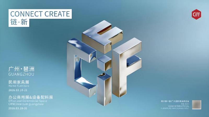 2026 CIFF广州家具展海报