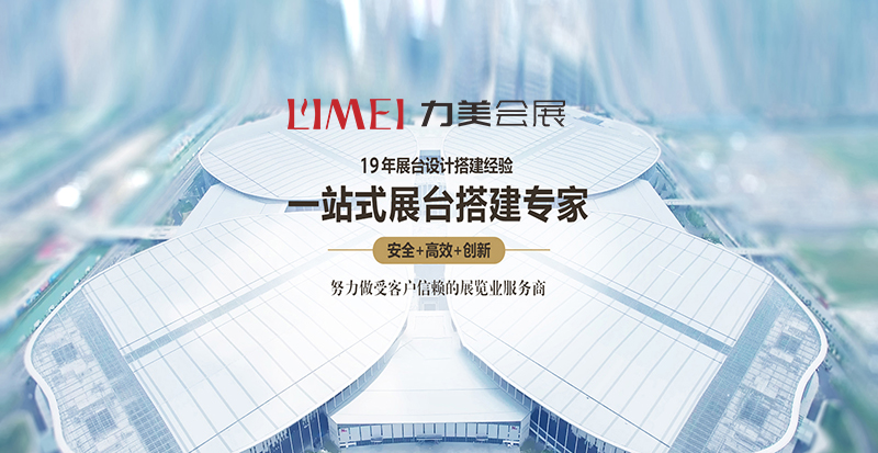 深圳展览设计公司-力美会展一站式展台搭建服务